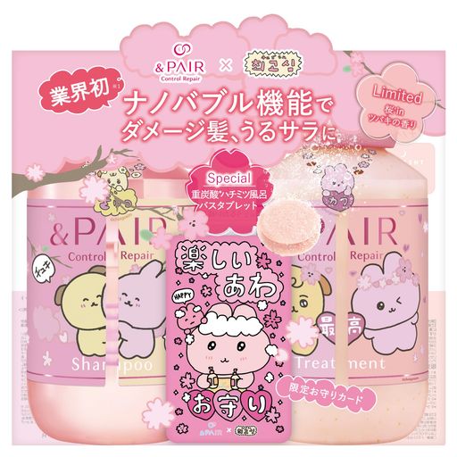 【限定コラボ チェゴシム サクラ】 &PAIR (アンドペア) コントロール リペア サクラ チェゴシム 限定ペアセット [ シャンプー/トリートメント/バスタブレット/チェゴシムお守りカード ] | ギ…