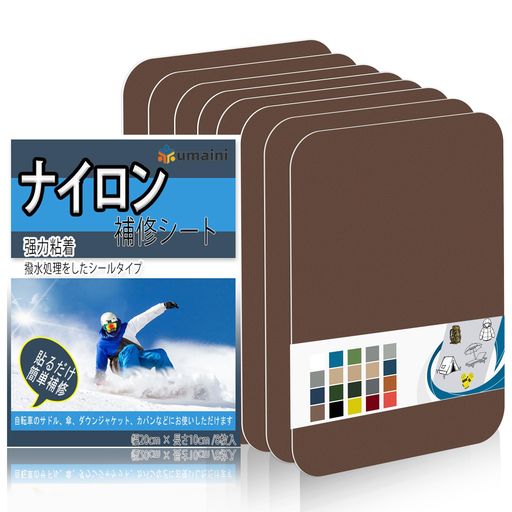 ナイロン補修シート20x10cm8枚テント補修テープバイクシート補修粘着ナイロン織物テープアウトドアキャンプ装備傘、ダウンジャケット、寝袋、リュックパッチキットブラウン