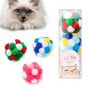 まちの波 猫ポンポンボール ボール ペットおもちゃ 3個セット ペットボール 内蔵鈴入れ 運動不足解消 子猫 成猫 猫遊び用 猫カラー弾むボール(グリーン+ブル...