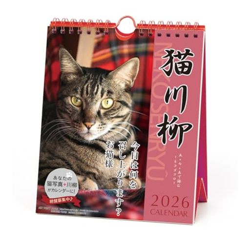 2026年カレンダー 猫川柳(週めくり)