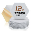 HERTBER-防音シート六角形吸音材12枚自己粘着遮音シート30x26x0.9cm防音材高密度防音パネル白吸音パネルエコー吸収と騒音低減のための吸音シート
