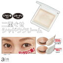 二重ぐせシャドウクリーム 2.6g 二重メイクアイシャドウ まぶたのたるみ アイプチ 二重形成 時短メイク 保湿ケア