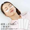 NEW美女メイクナイトパッチ アンダーアイ 目の下用 美女クリエイト 目元 シワ 改善 対策 ケア 老け顔 若見え(4)