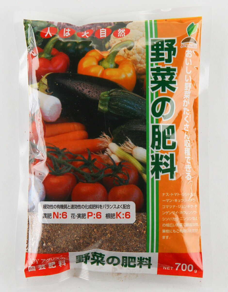 数量限定！JOYアグリス 野菜の肥料 700g 北海道、東北、沖縄地方は別途送料あり(2303)