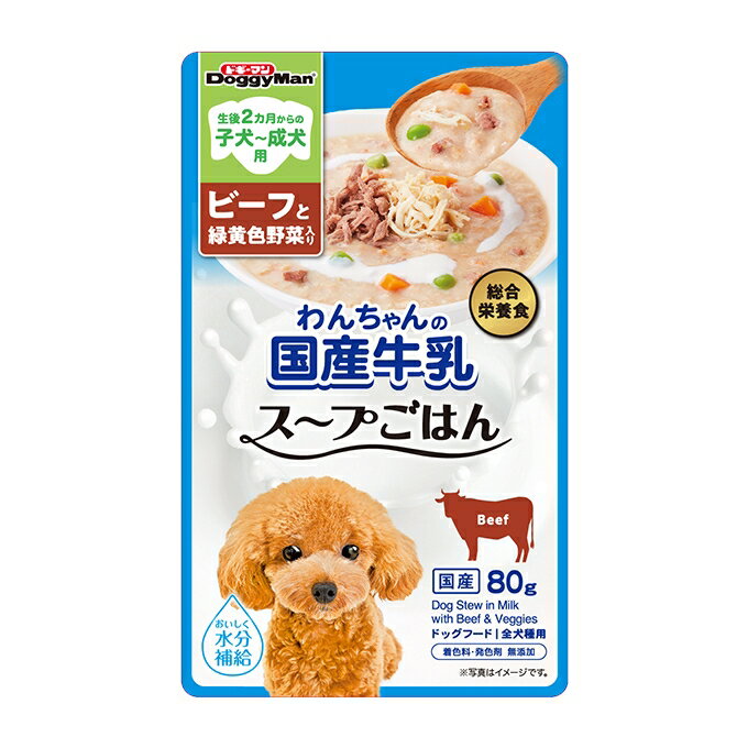 DoggyMan(ドギーマン) わんちゃんの国産牛乳スープごはん ビーフと緑黄色野菜入り 80g 北海道、東北、..