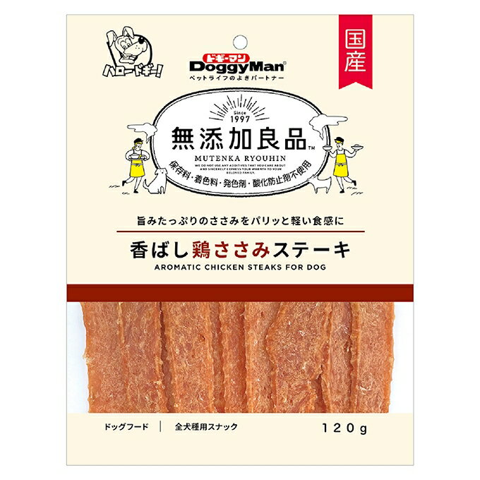 DoggyMan(ドギーマン) 無添加良品 香ばし鶏ささみステーキ 120g 北海道、東北、沖縄地方は別途送料あり