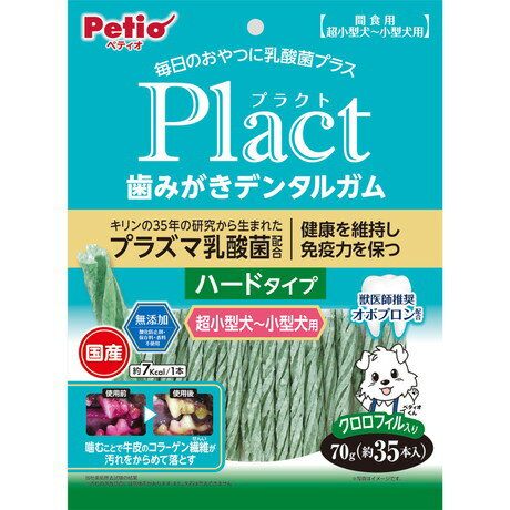 Petio(ペティオ) プラクト Plact 歯みがきデンタルガム 超小型～小型犬 クロロフィル入りハード 70g