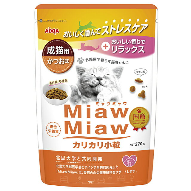 AIXIA(アイシア) MiawMiaw カリカリ小粒 