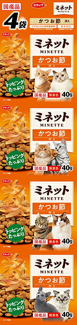 スマック Minette(ミネット) 国産かつお節添え 160g 北海道、東北、沖縄地方は別途送料あり