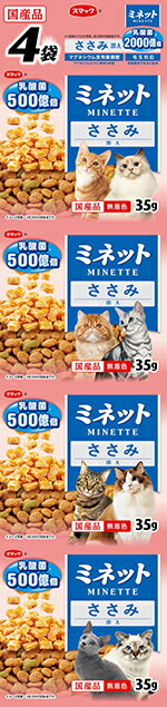 スマック Minette(ミネット) 乳酸菌入り ささみ添え 140g 北海道、東北、沖縄地方は別途送料あり