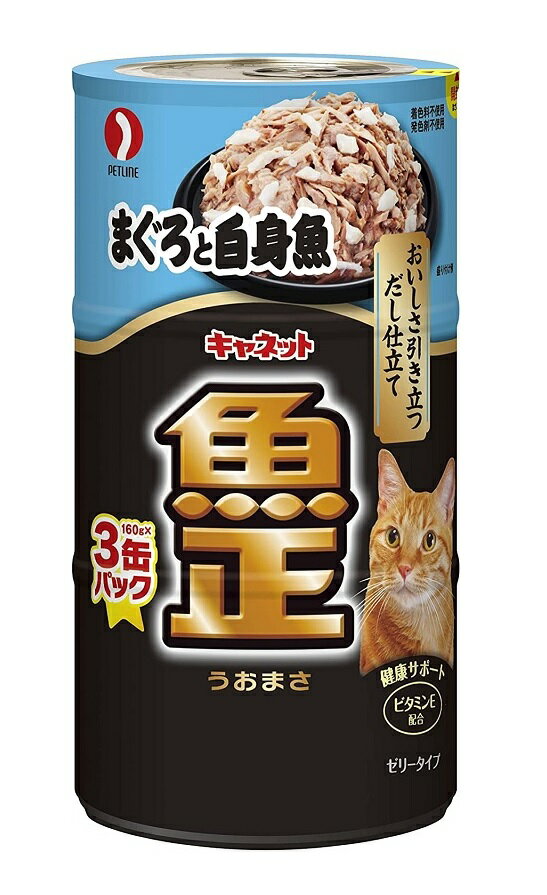 ペットライン キャネット 魚正 まぐろと白身魚 3P(160g×3缶)