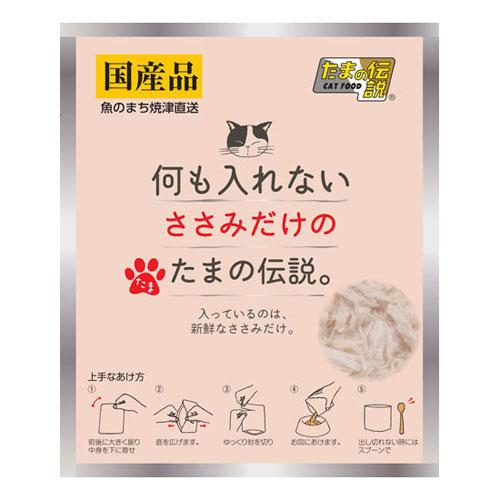 三洋食品 何も入れないささみだけのたまの伝説 35g 北海道、東北、沖縄地方は別途送料あり