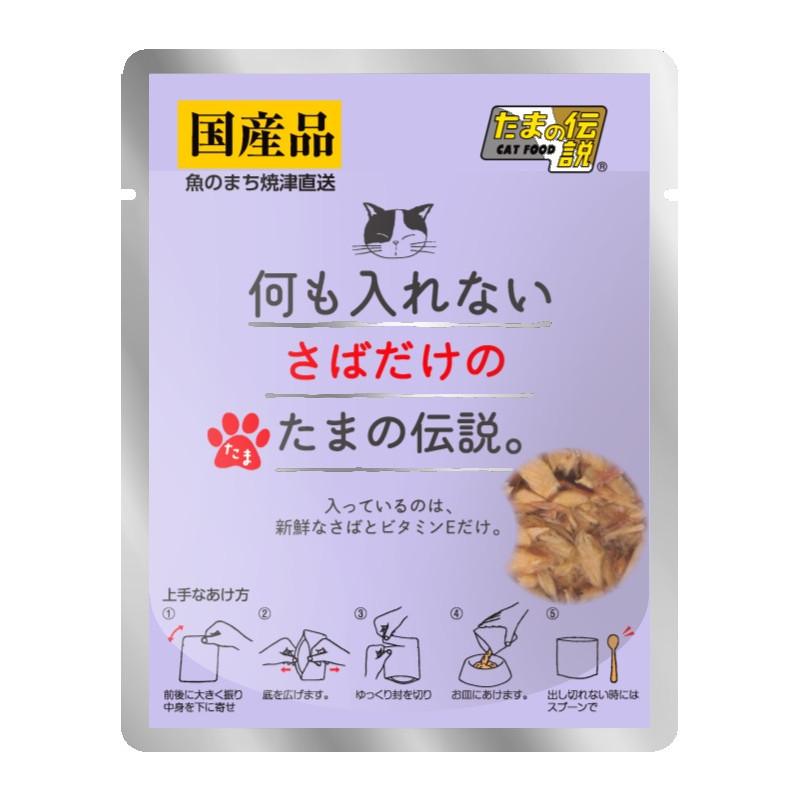 三洋食品 何も入れないさばだけのたまの伝説 35g 北海道、東北、沖縄地方は別途送料あり