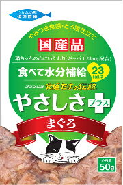 三洋食品 食通たまの伝説 やさしさプラスまぐろ 50g 北海道、東北、沖縄地方は別途送料あり