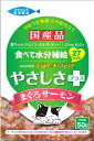 三洋食品 食通たまの伝説 やさしさプラスまぐろサーモン 50g 北海道 東北 沖縄地方は別途送料あり