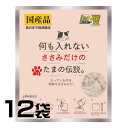 三洋食品 何も入れないささみだけのたまの伝説 35g×12袋【12袋セット】