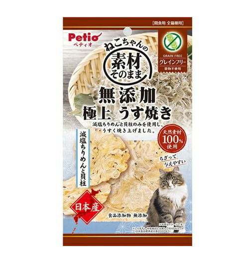 Petio(ペティオ) 素材そのまま ねこちゃんの 無添加極上うす焼き 減塩ちりめんと貝柱 3g
