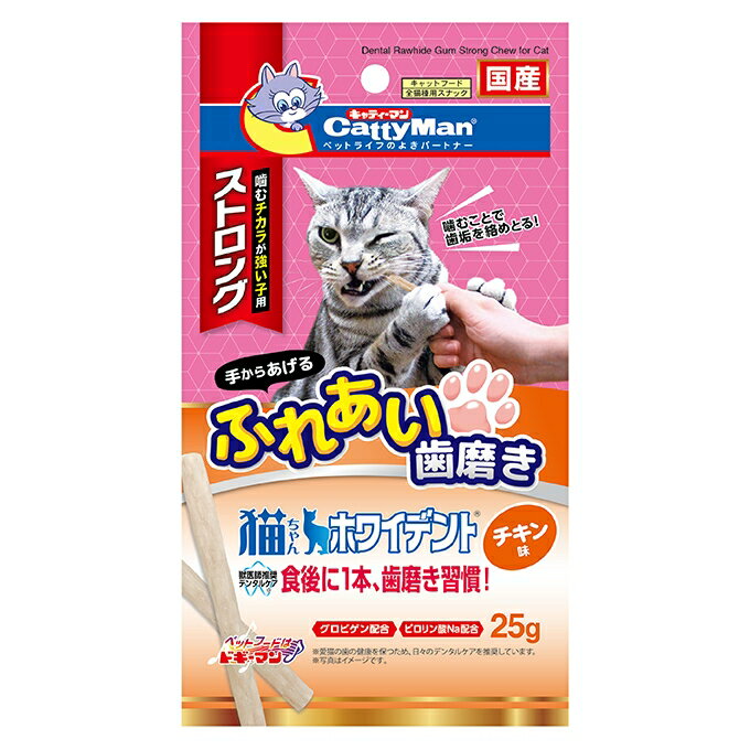 キャティーマン 猫ちゃんホワイデント ストロング チキン味 25g 北海道、東北、沖縄地方は別途送料 ...