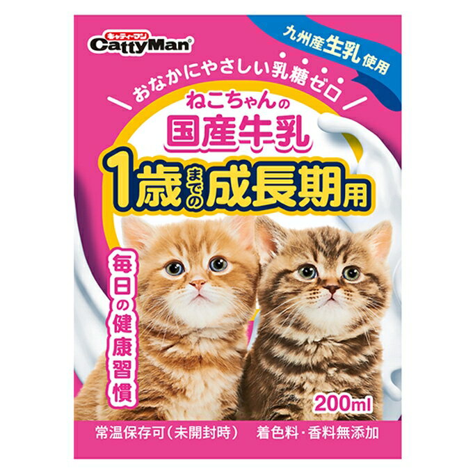 CattyMan(キャティーマン) ねこちゃんの国産牛乳 1歳までの成長期用 200ml 北海道、東 ...