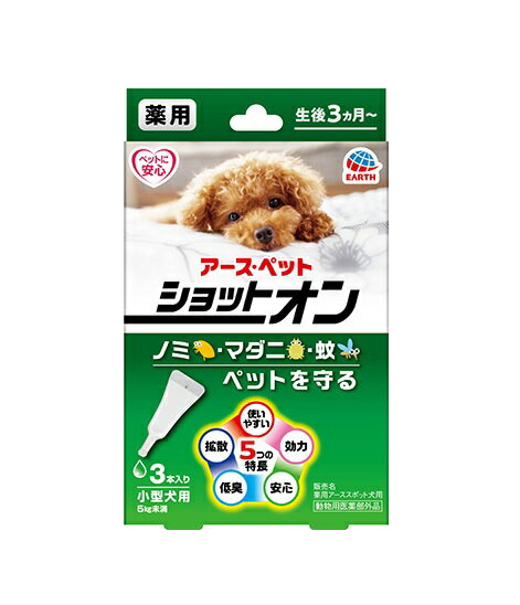 薬用ショットオン 小型犬用 3本入り