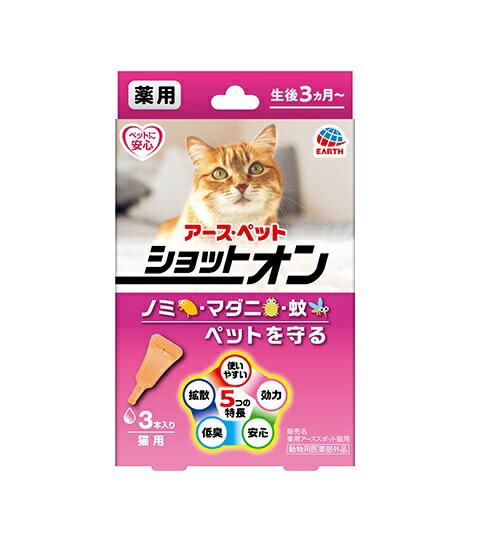 薬用ショットオン 猫用 3本入り