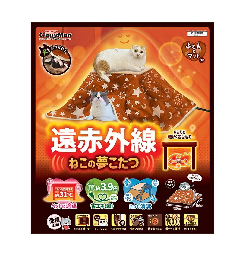 キャティーマン 遠赤外線 ねこの夢こたつ