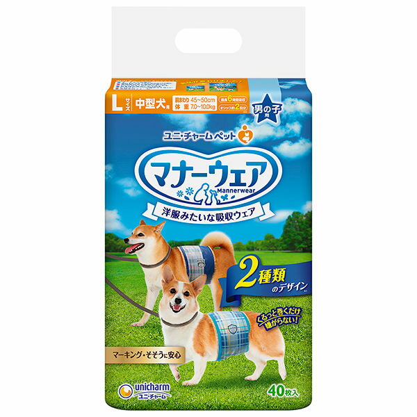 ユニチャーム マナーウェア 男の子用 Lサイズ 中型犬用 40枚 北海道、東北、沖縄地方は別途送料あり