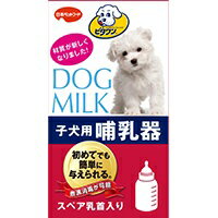 使いやすい子犬専用の哺乳器。 煮沸消毒が可能で安心なポリプロピレン製。 スペア乳首1個入り。 用品：その他（ミルク・哺乳期など） 成長段階：子犬(生後〜歯が生える前まで) 内容量：1本 原産国：日本 ※※商品画像はイメージです。 メーカー都合等により、予告なくパッケージ、仕様（原材料、生産国、色、形状、サイズ等）の変更がある場合がございます。 あらかじめご了承ください。