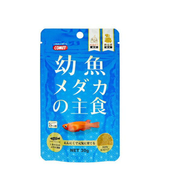 イトスイ 幼魚メダカの主食 30g 北海