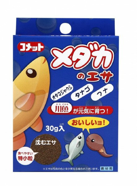 イトスイ コメット メダカのエサ 30g 北海道、東北、沖縄地方は別途送料あり