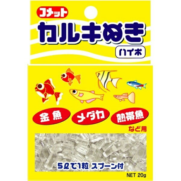 【メール便専用・同梱不可】コメット カルキ抜き（ハイポ）20g