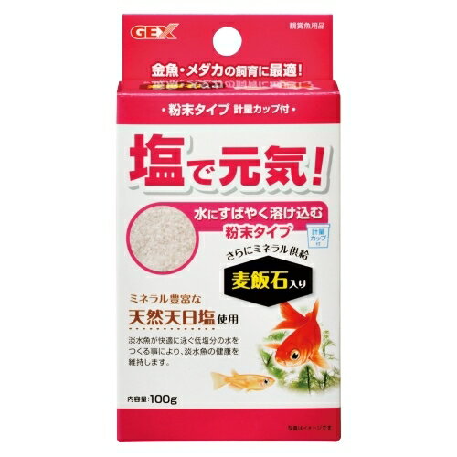 100g入り　計量カップ付き 塩で元気は、ミネラル豊富な天然原塩を主成分としています。 金魚などは、エラにわずかにとけている塩類を吸収する特殊な細胞を持っています。 金魚に良い必須ミネラル塩がたくさん含まれていますので、お魚の生長、交配、生命力、病気に対しての抵抗力に好結果が得られます。 また、金魚やコイの養殖業者や販売業者は、昔から元気がなく体調が優れないお魚の飼育水にお塩を添加しているそうです。 塩で元気は、金魚等のお魚が、体調をくずしている時や、健康なお魚の健康管理にお勧めします。 水草の品種によっては、悪影響を与えることがあります。 本製品をご使用の際は、水槽から出してください。 まれに魚の種類などにより、微量の塩分でも悪影響を及ぼす場合があります。 そのような症状があらわれた場合、すぐにご使用を中止してください。※※商品画像はイメージです。 メーカー都合等により、予告なくパッケージ、仕様（原材料、生産国、色、形状、サイズ等）の変更がある場合がございます。 あらかじめご了承ください。＜御注意＞本製品は、動物用医薬品ではありません。疾病を治療する物ではありません。