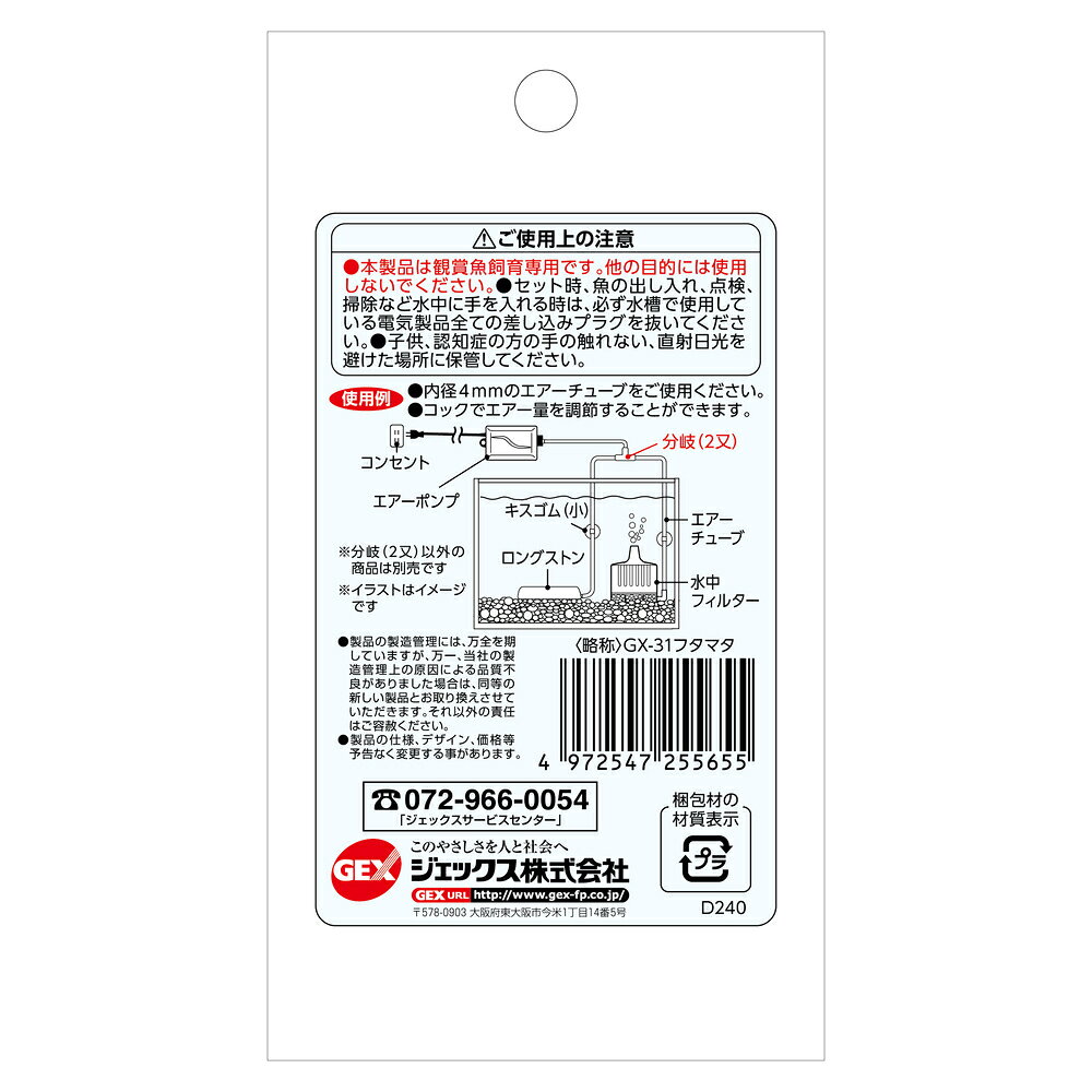 アイムのGEX(ジェックス) 分岐2又 (GX-31)｜アングル2