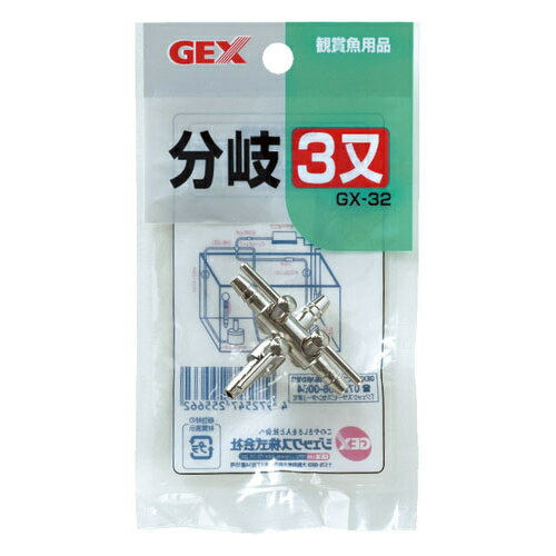 GEX(ジェックス) 分岐3又 (GX-32)