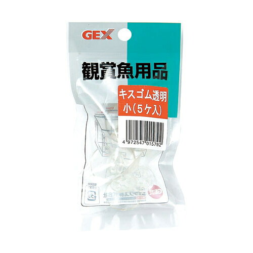 GEX(ジェックス) キスゴム透明 小（5ヶ入） (GX-29)