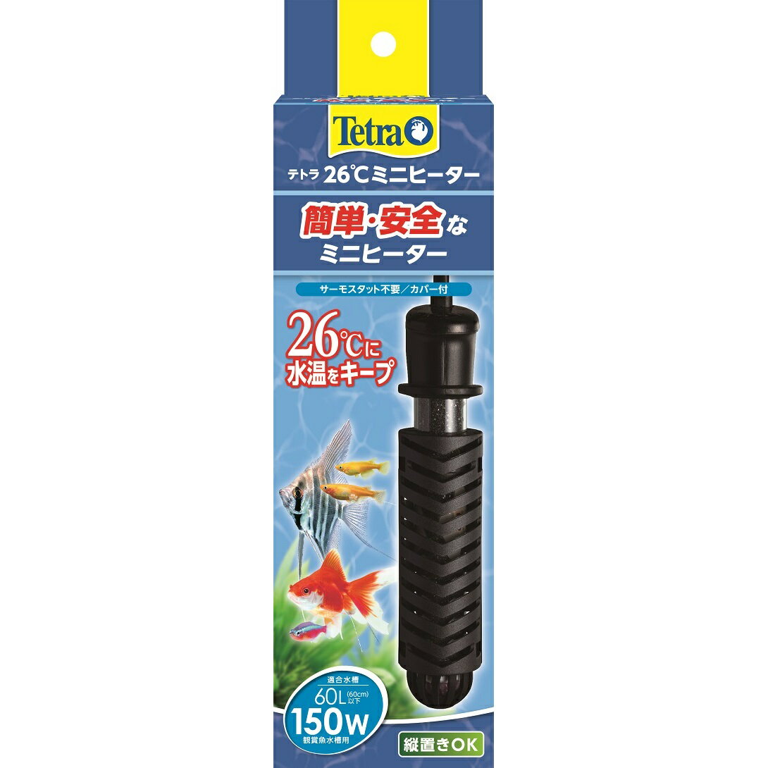 数量限定！Tetra(テトラ) 26℃ミニヒーター 150W 安全カバー付 北海道 東北 沖縄地方は別途送料あり(2403)