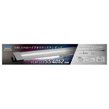 コトブキ工芸 水槽用ライト フラットLED SS4052 シルバー