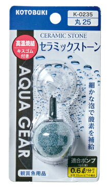 コトブキ工芸 セラミックストーン丸25 K-0235