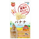 マルカン 果実のおたより バナナ 15g (ML-86)(小動物のおやつ)(4)
