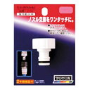 数量限定!トヨックス ワンタッチプラグメネジ (品番C-13) (2405)