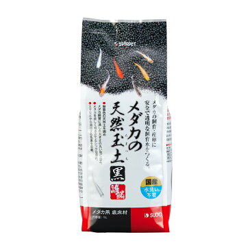 スドー メダカの天然玉土 黒（1L）