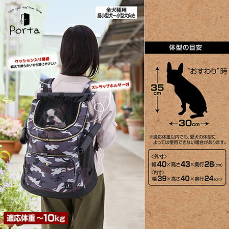 ペティオPortaドッグリュックキャリー