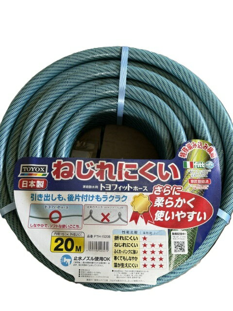 樂天商城 - 限定販売商品！ TOYOX(トヨックス) トヨフィットホース 20m巻 (FTH-1520B) ブルー (2606)