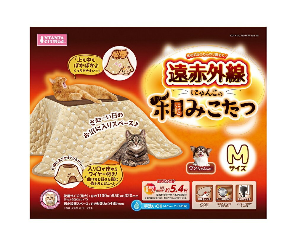 数量限定!マルカン 遠赤外線にゃんこの和みこたつ М (CT-543)