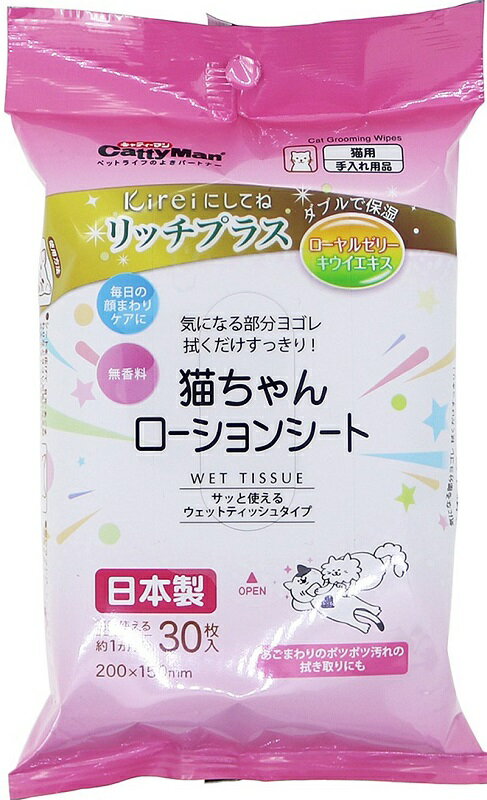 在庫限り！DoggyMan(ドギーマン) Kireiにしてね リッチプラス 猫ちゃんローションシート 30枚【2207】 北海道、東北、沖縄地方は別途送料あり