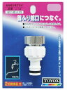 限定商品！ トヨックス 自在蛇口用プラグ (品番J-14) 北海道、東北、沖縄地方は別途送料あり