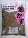油かす 1kg