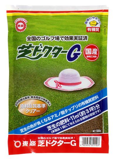 在庫限り！東商 芝ドクターG 550g【2207】