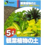 リッチェル　観葉植物の土　5L