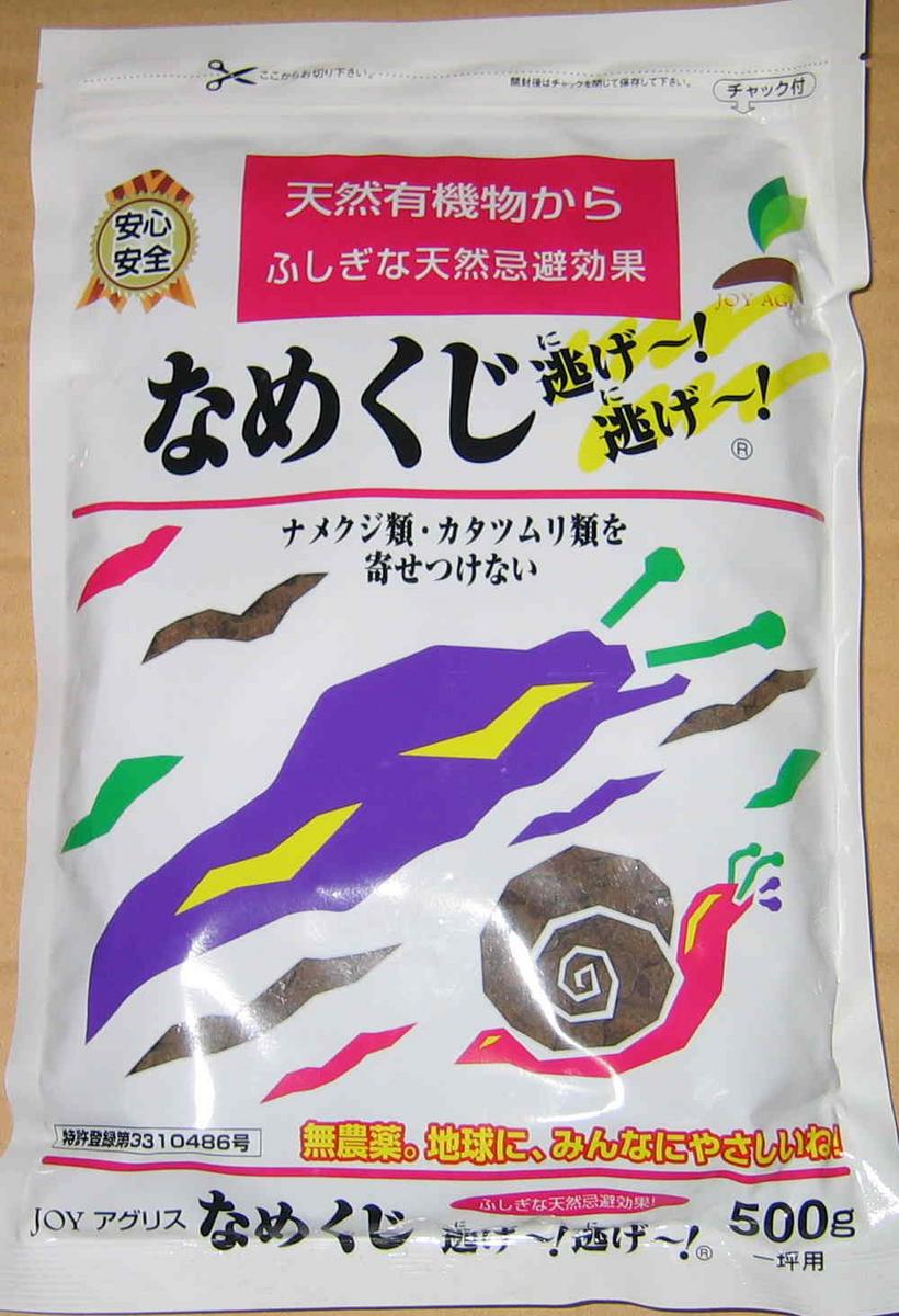 数量限定！JOYアグリス (粒状) なめくじ逃げ〜！逃げ〜！ 500g 【2018年製造】北海道、東北、沖縄地方は別途送料あり(2303)